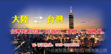東莞至臺(tái)灣模具海運(yùn)物流專線 國(guó)際貨物運(yùn)輸代理全解析