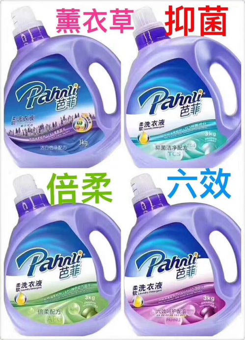 梅州日用品批發新選擇 優質芭菲洗衣液，廠家直供價格優勢顯著