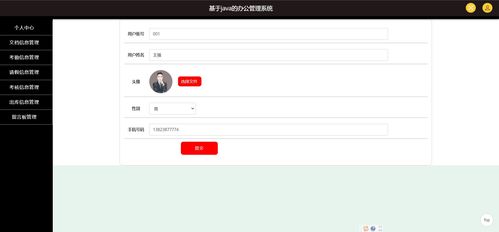 jsp ssm人事辦公管理系統