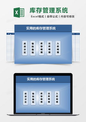 庫(kù)存管理系統(tǒng)excel表格模板下載 熊貓辦公
