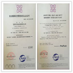 祝賀華爾食品通過(guò)HACCP體系認(rèn)證及食品安全管理體系認(rèn)證